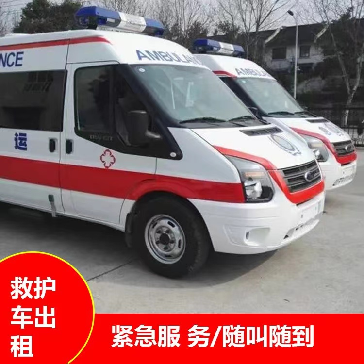 武江行动不便救护车出租
